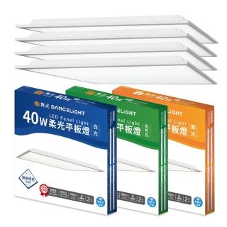 【DanceLight 舞光】★新版★4入組 LED柔光平板燈 2呎X2呎 40W 直下式 輕鋼架面板燈(白光/自然光/黃光)