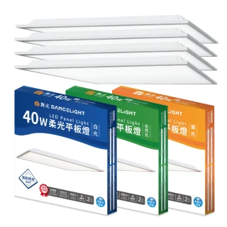 【DanceLight 舞光】★新版★4入組 LED柔光平板燈 2呎X2呎 40W 直下式 輕鋼架面板燈(白光/自然光/黃光)