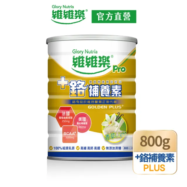 【維維樂】+鉻補養素PLUS 800g/罐