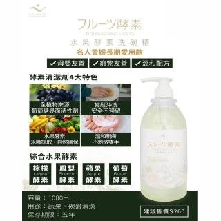 【微糖姑娘】水果酵素洗碗精(1000ml)*1入