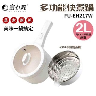 【FURIMORI 富力森】陶瓷釉不沾內膽2L多功能快煮鍋(FU-EH217W)