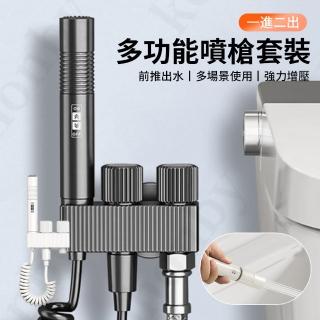 【UMIS】一進二出多功能馬桶噴槍套裝 太空鋁免按壓高壓噴槍 水龍頭雙控角閥 馬桶清洗器 產婦噴水槍