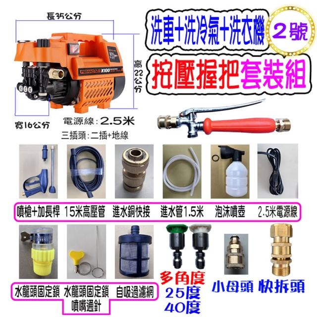 【一本店鋪】2號洗冷氣套裝組+K100清洗機(洗車機 洗地機 疏通水管 洗冷氣 洗洗衣機)