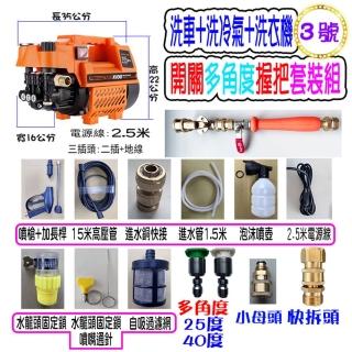 【一本店鋪】3號洗冷氣套裝組+K100清洗機(洗車機 洗地機 疏通水管 洗冷氣 洗洗衣機)