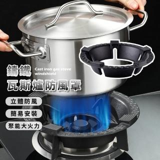 【匠心工藝】鑄鐵瓦斯爐防風罩(不變形 防滑支架 聚火罩 廚房 輔助架 灶臺 耐高溫 不挑鍋 餐廳 露營 家)
