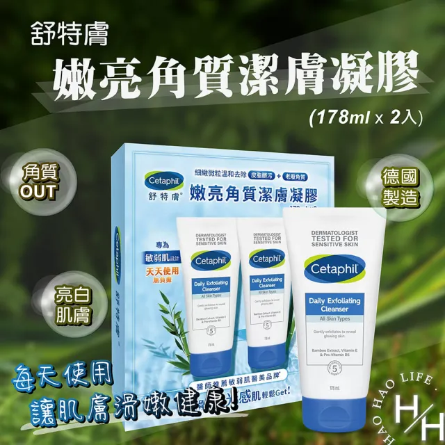 即期品【Cetaphil 舒特膚】嫩亮角質潔膚凝膠(178毫升 X 2入 )