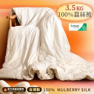 【田中保暖】皇后級 3.5kg 手工純長纖蠶絲被 6x7尺 天絲表布 冬季 蠶絲附保證書 冬被(臺灣製)