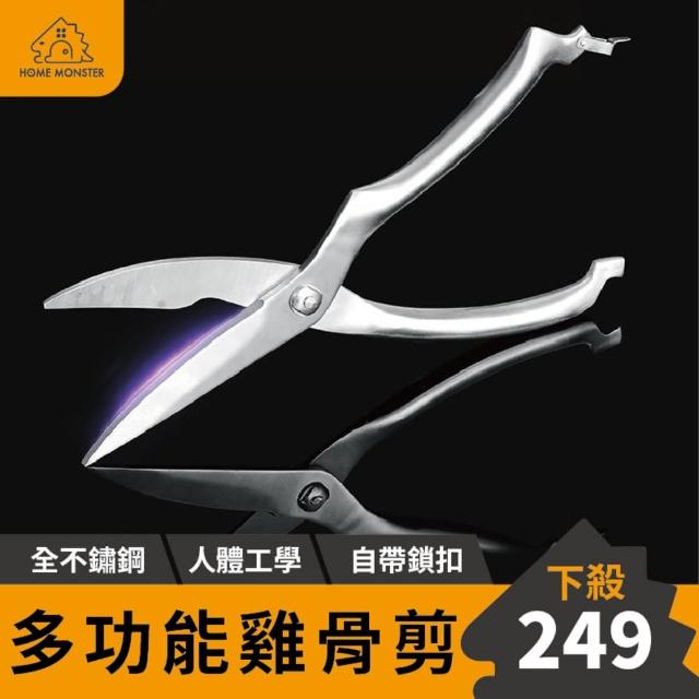 【中秋烤肉】全不鏽鋼雞骨剪 廚房不銹鋼剪刀 強力雞骨剪 家用多功能剪刀 釣魚剪骨剪刀 骨頭剪刀(廚房剪刀)