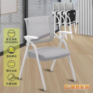 【G+ 居家】舒適靈活折疊會議椅-白管灰墊(事務椅/接待椅/辦公椅/培訓椅/便攜椅/活動椅 移動式折疊椅)