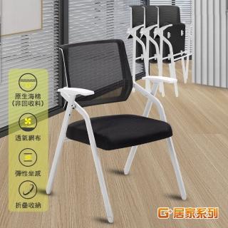 【G+ 居家】舒適靈活折疊會議椅-白管黑墊(事務椅/接待椅/辦公椅/培訓椅/便攜椅/活動椅 移動式折疊椅)