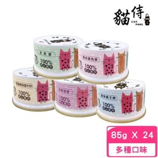 【Catpool 貓侍】馬卡龍湯罐 85g*24罐組(貓罐 副食 全齡貓)