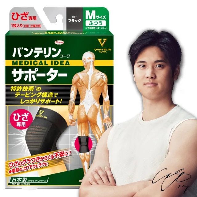 【KOWA】日本製萬特力護具 - 膝部S/M/L/LL(運動護具 膝蓋護具 涼感透氣護具 護膝 運動護膝)