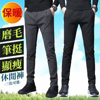【NEW POWER】韓系中磅磨毛暖感休閒褲-3色可選(保暖褲/小腳褲/窄管褲)