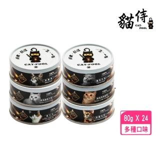【Catpool 貓侍】升級版 低敏主食罐系列 80g*24罐組(貓罐/貓主食罐)