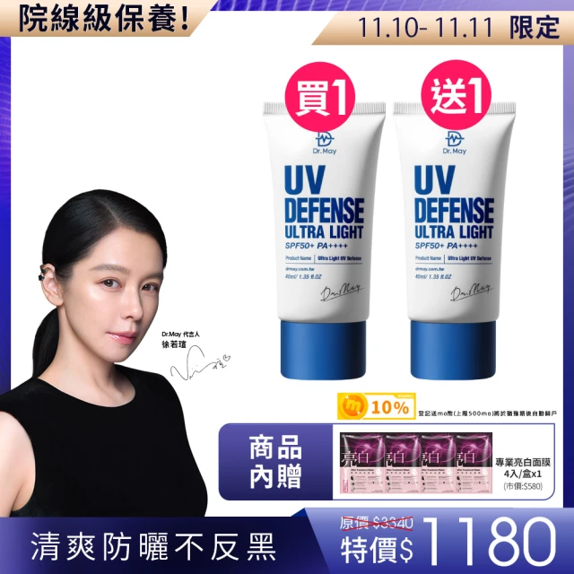 【Dr. May美博士】專業隔離清爽防曬乳SPF50+ PA++++40ml 二入組 買一送一(抗UV 再贈專業亮白面膜x1)