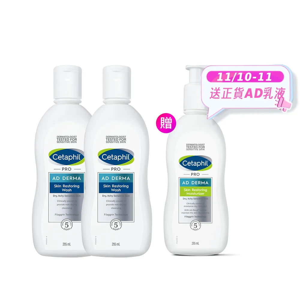 【Cetaphil 舒特膚】官方直營 AD益膚康修護潔膚乳 295ml*2入(臉部身體適用/益膚沐浴/洗臉)