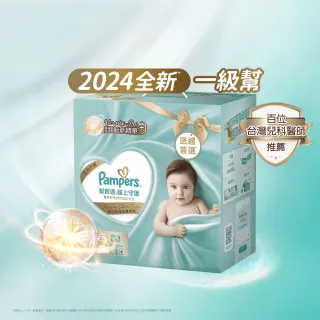 【幫寶適】2024全新一級幫 極上守護 黏貼型 新生禮盒 紙尿褲/尿布 彌月禮盒 新生兒禮盒(NB32片x1+S56片x2)