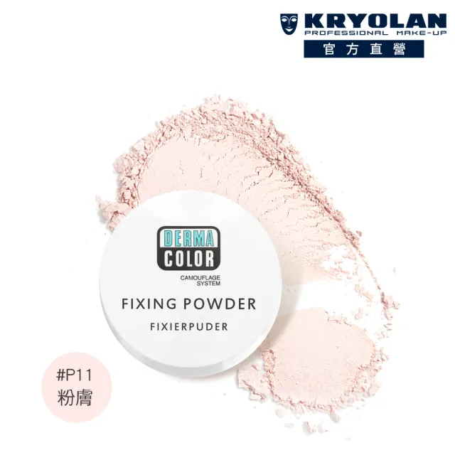 【KRYOLAN 歌劇魅影】百分百防水遮瑕蜜粉 20g(美人魚蜜粉)