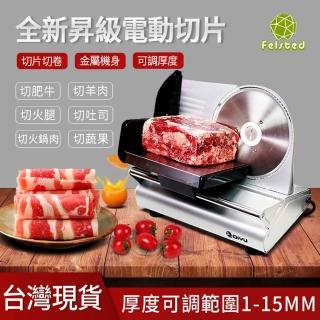 【Felsted 菲仕德】電動食材切片機 商用自動切肉機(吐司切片器/凍肉切片機/果蔬切片機/切菜機/肉片機)