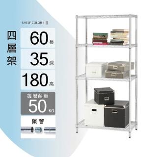 【KIWISH】MIT四層置物架60x35x180(鐵架/收納架/四層架/層架/置物架/波浪架/鐵力士架)