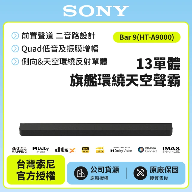 SONY 索尼 HT-A9000 Bar 9 13單體 旗艦環繞天空聲霸(585Ｗ輸出功率)