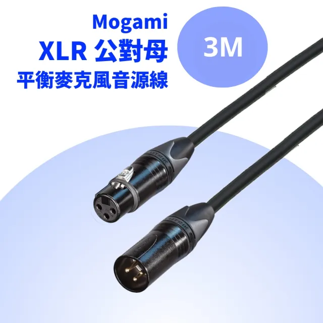 【Mogami】XLR Cannon 平衡麥克風音源線(Mogami 2549 + Neutrik 鍍金 專業麥克風線 3M)