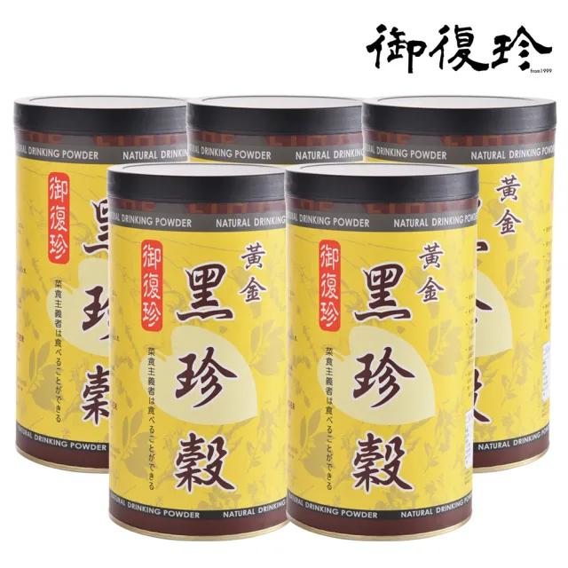 【御復珍】黃金黑珍榖-無加糖450gX5罐