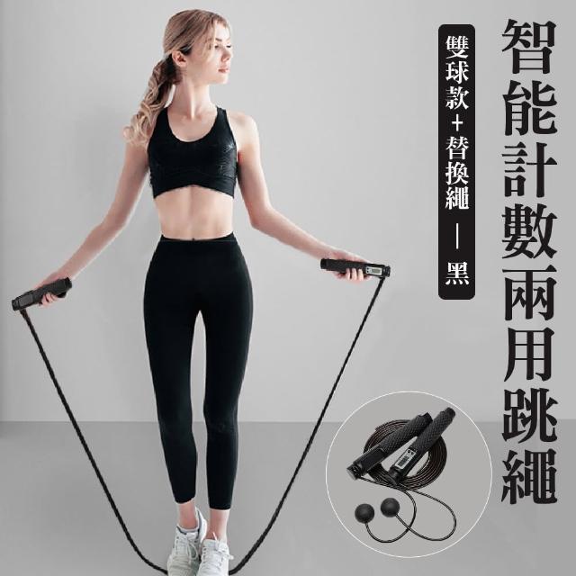智能計數兩用雙球負重跳繩-附替換繩(電子跳繩 計數跳繩 無繩跳繩 負重球 健身 有氧 運動 訓練跳繩)
