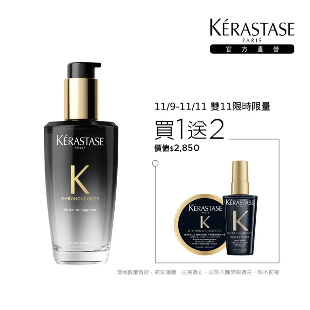 【KERASTASE 巴黎卡詩】黑鑽極萃逆時玫瑰香氛露100ml(卡詩髮油/護髮油/雙11限定/1111campaign)