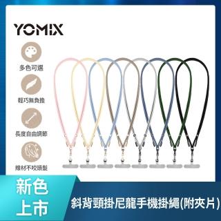【YOMIX 優迷】斜背頸掛尼龍手機掛繩(附夾片)