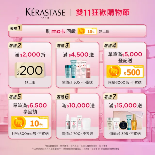 【KERASTASE 巴黎卡詩】500ml大容量髮浴/洗髮精(多款任選/雙11限定)