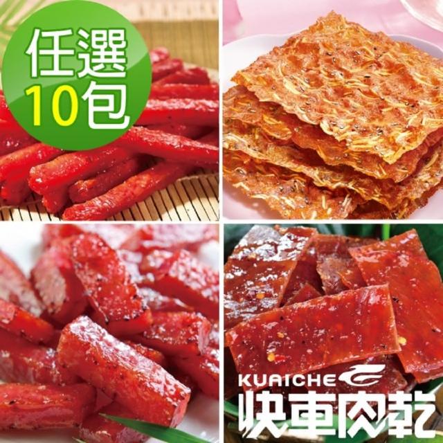 【快車肉乾】團購超值10入組(口味任選;原味香脆肉紙/元氣條/特厚/泰式檸檬辣味)