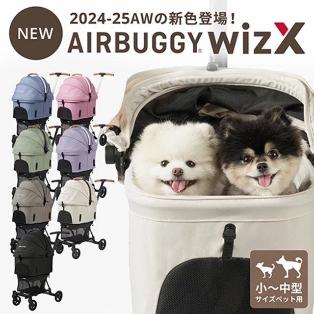 AirBuggy 輕量型 FITT 系列 WizX 推車(輕量好推避震)