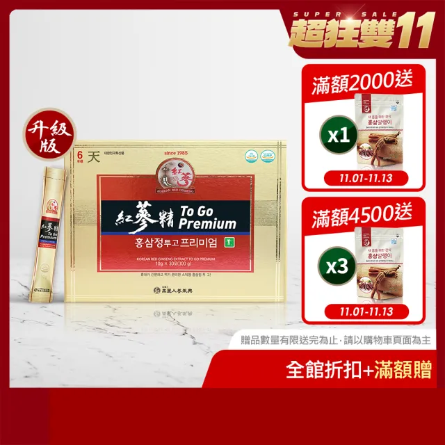 【振興高麗人蔘】6年根紅蔘精To Go Premium 30入禮盒(獨家升級草本配方 告別苦哈哈)