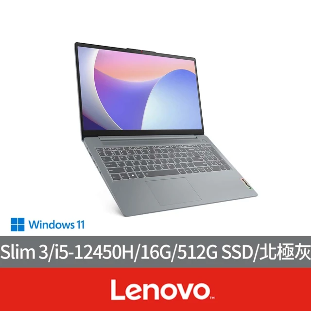 Lenovo 15.6吋 i5輕薄文書筆電(IdeaPad Slim 3 15IAH8/83ER00JETW/i5-12450H/16G/512G SSD/W11/北極灰)