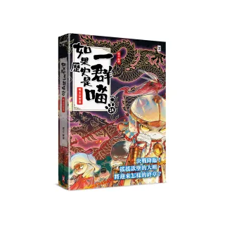 如果历史是一群喵1-14全套14册明末清初篇肥志作品漫画书线装烫金 中国語未開封 正版如果歷史是一群喵(14) 明末清初篇最抵價: 買書書BuyBookBook