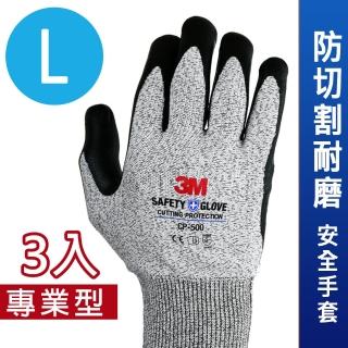【3M】專業型 / 防切割耐磨安全手套 CP-500/L-3雙入《汽車修護也適用》