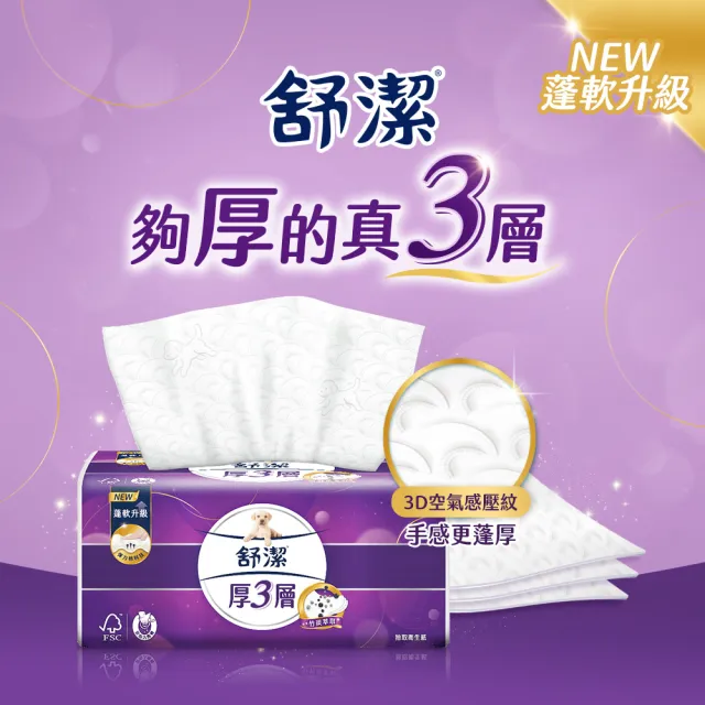 【Kleenex 舒潔】厚三層抽取衛生紙-竹炭萃取 94抽X30包/*2箱