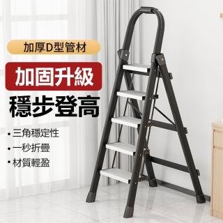 【Lexiang樂享】梯子家用室內人字梯多功能鋁合金踏板加厚輕便四步梯(梯子/A字梯/工程梯)