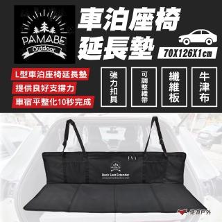【PAMABE OUTDOOR】車泊座椅延長墊-74x126cm(悠遊戶外)