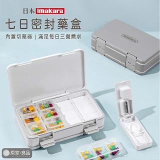 【原家良品】日本Imakara 一週藥盒 隨身藥盒 藥盒 分裝盒 小藥盒 藥品分裝盒 防潮藥盒 分隔藥盒 藥品收納盒