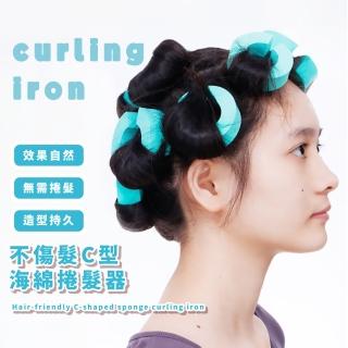 【一覺變美】不傷髮C型海綿捲髮器(夜用捲髮圈 睡眠 造型捲 海綿 軟式捲髮器 波浪捲 禮物 無發熱 造型)