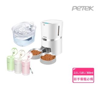 【Petek】無線寵物自動餵食飲水三件組(寵物飲水機W25Pro+寵物餵食器S36D+戶外便攜式寵物飲水機PP0038)