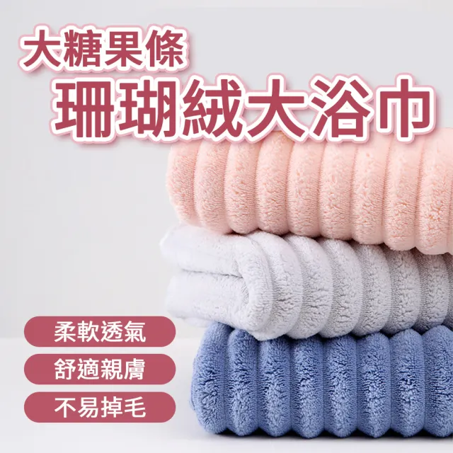 大糖果條珊瑚絨大浴巾│超大浴巾│超柔軟