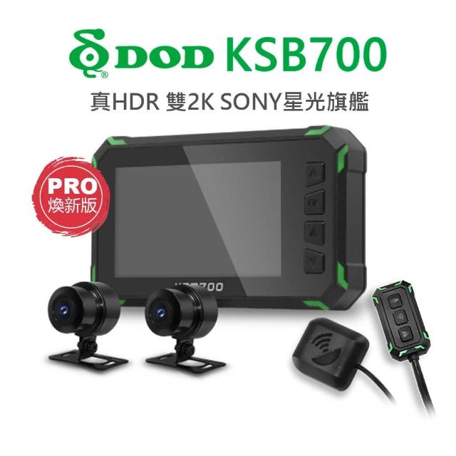 【DOD】KSB700 PRO 煥新版 2K/GPS高畫質雙鏡頭機車行車記錄器(贈128G+車牌架)