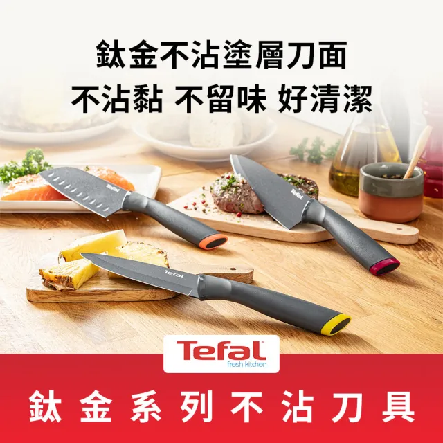 【Tefal 特福】鈦金系列不沾刀具+刀套6件組(水果刀+萬用刀+主廚刀)