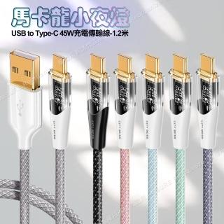 【CityBoss】馬卡龍 USB to Type-C 45W小夜燈充電傳輸線-120cm