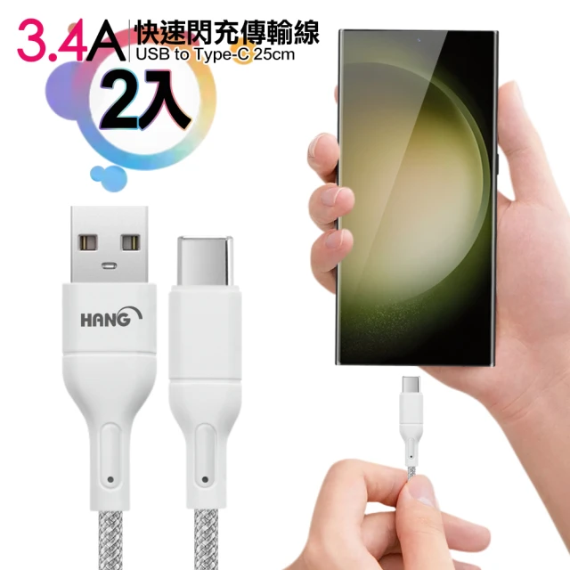 HANG R18 高密編織 Type-C to USB 3.4A快充充電線25cm-2入