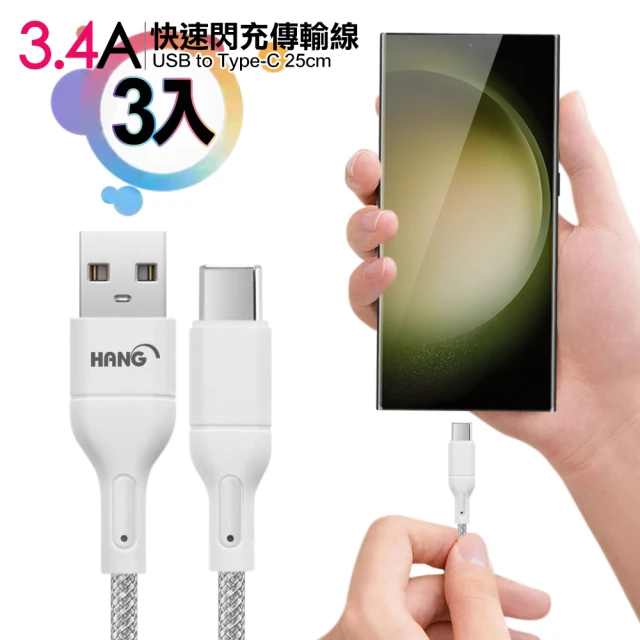 HANG R18 高密編織 Type-C to USB 3.4A快充充電線25cm-3入