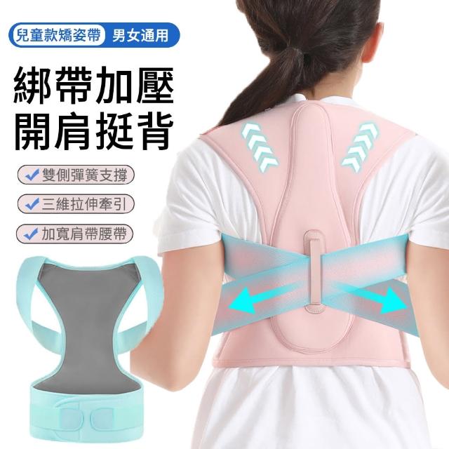 【MUAN】兒童防駝背矯姿帶 綁帶加壓背部糾正帶 挺胸直背 防駝背心